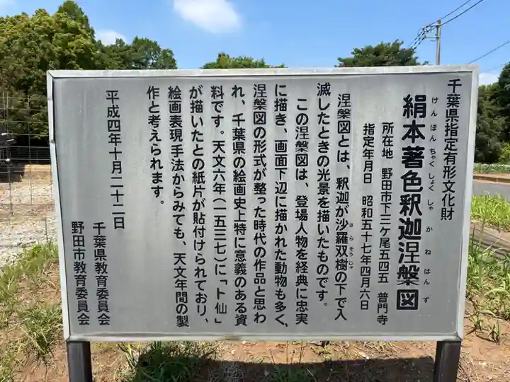 普門寺(千葉県)