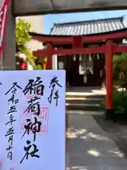 岡山神社の御朱印