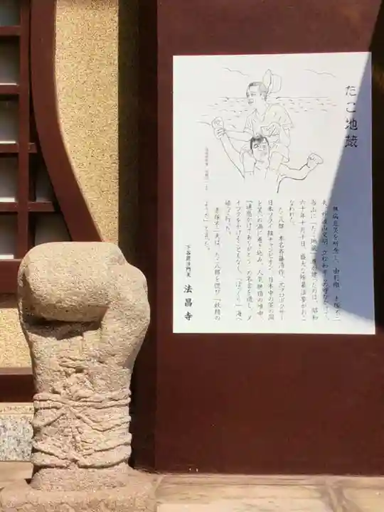 法昌寺(東京都)