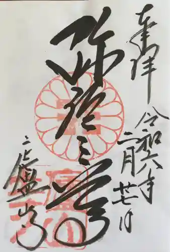 廬山寺（廬山天台講寺）(京都府)