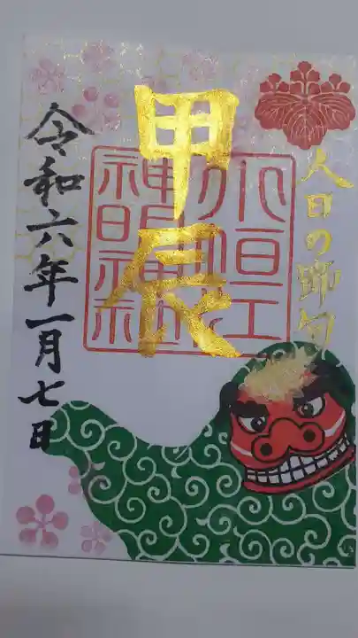 小垣江神明神社の御朱印