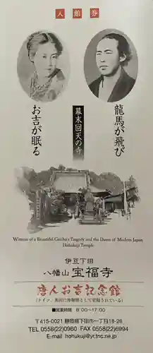 宝福寺(静岡県)