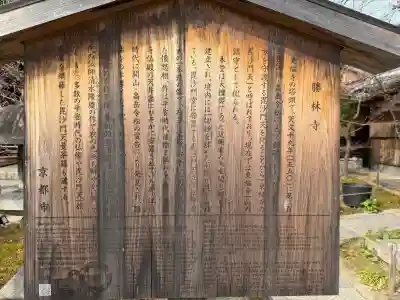 勝林寺の{uncategorized: "未分類", other: "その他", undefined: "問題あり", building: "その他建物", grave: "お墓", sacred_gate: "鳥居", guardian: "狛犬", statue: "像", buddha: "仏像", history: "歴史", nature: "自然", garden: "庭園", animal: "動物", pagoda: "塔", temizu: "手水舎", mountain_gate: "山門・神門", sanctuary: "本殿・本堂", subordinate: "末社・摂社", art: "芸術", scenery: "景色", jizo: "地蔵", ema: "絵馬", goshuin: "御朱印", omikuji: "おみくじ", items: "授与品その他", amulet: "お守り", goshuincho: "御朱印帳", eats: "食事", festival: "お祭り", votive_dance: "神楽", shichigosan: "七五三参", wedding: "結婚式", experience: "体験その他", initially: "初詣", around: "周辺", anti_infection: "感染症対策"}