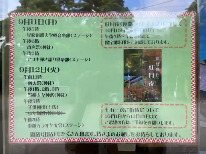 北広島市総鎮守 廣島神社(北海道)