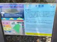 新村不動堂(高知県)