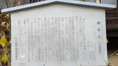 観音寺（山崎聖天）(京都府)