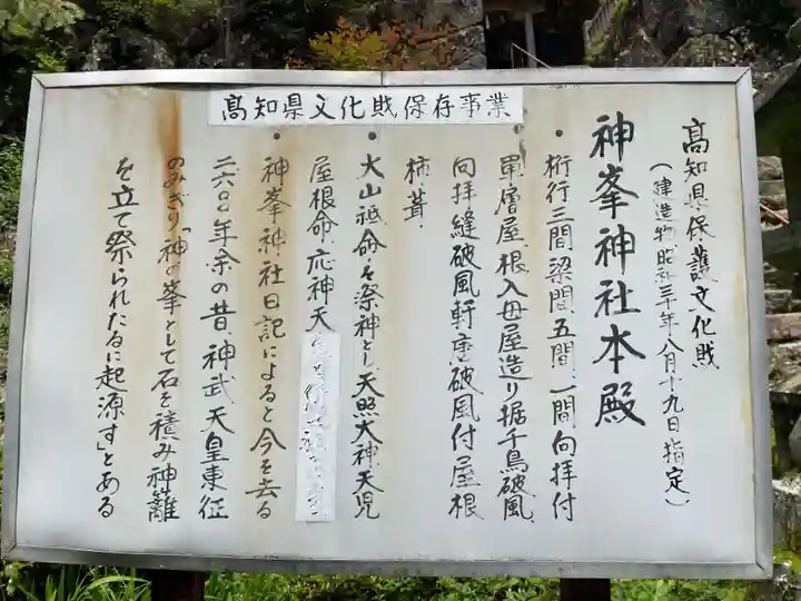 神峯神社(高知県)