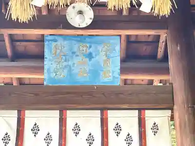 溝旗神社（肇國神社）(岐阜県)