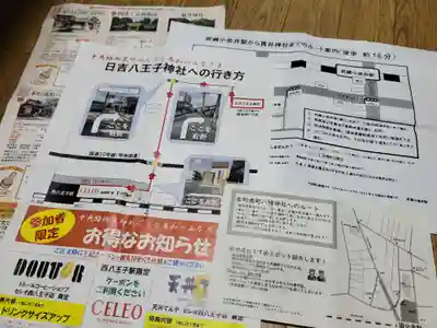 本町南町八幡神社(東京都)