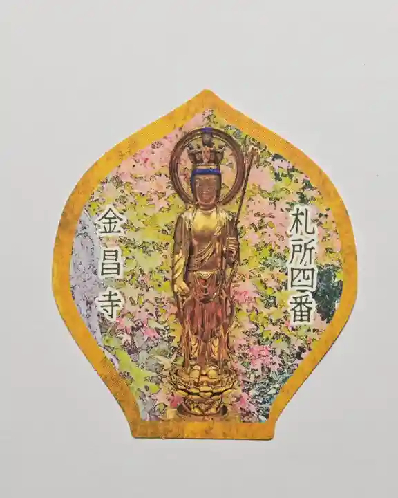 金昌寺(埼玉県)
