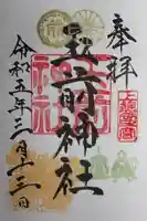 玉前神社(千葉県)