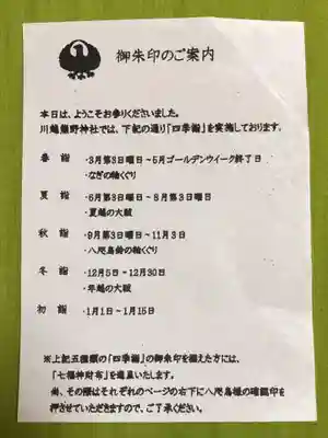 川越熊野神社の授与品その他