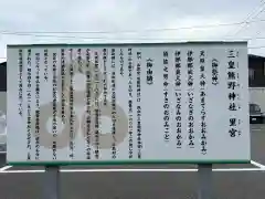 三皇熊野神社里宮(秋田県)