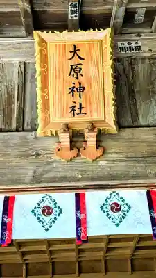 大宮・大原神社のその他建物