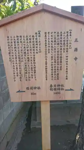 正源寺の歴史