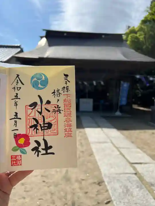 椿ノ海 水神社の御朱印