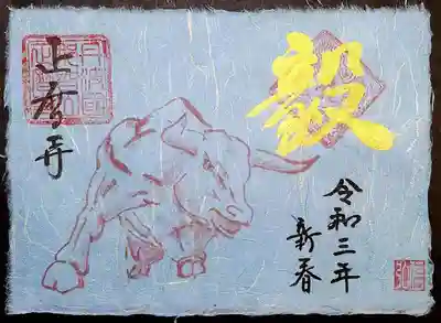 今年の干支「牛」の御朱印。
コロナの今だからこそ、心も体も強くあれと猛々しさを表現されているそうです。
１月のみの授与とのこと。