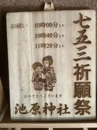 池原神社のお祭り