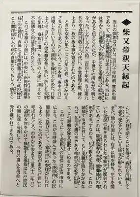 題経寺（柴又帝釈天）の授与品その他