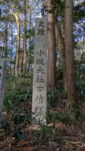 小槻大社(滋賀県)