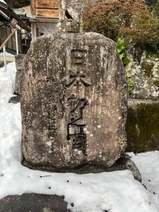 須我神社(島根県)