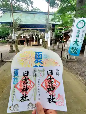 日吉神社(福島県)