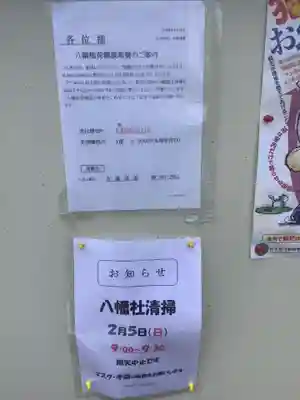 八幡社（栄生八幡社）の周辺