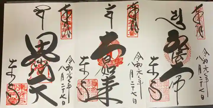 東寺(教王護国寺)の御朱印