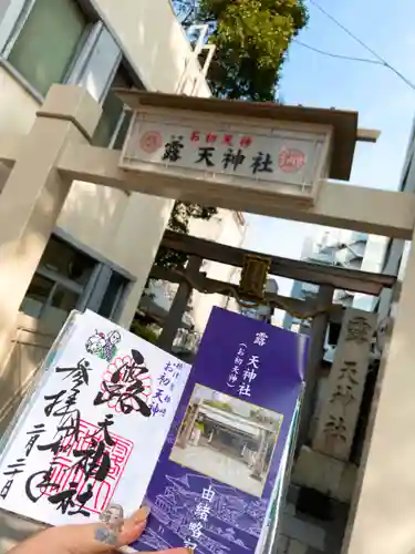 露天神社（お初天神）のその他建物