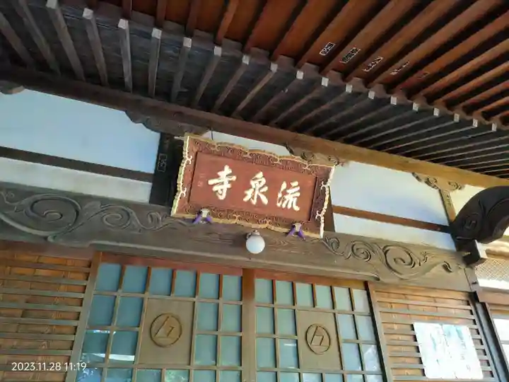 流泉寺のその他建物