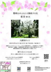 磐椅神社(福島県) 2025年05月04日(日)〜(2025年04月27日(日) 21時59分15秒投稿)