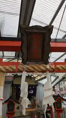 榮德大神（栄徳稲荷）(兵庫県)