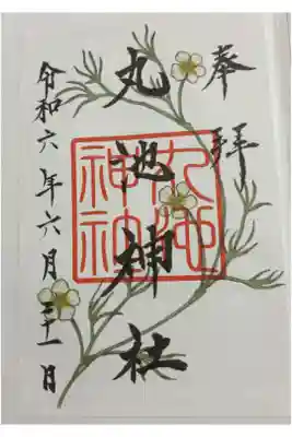 丸池神社 鳥海山大物忌神社の境外末社