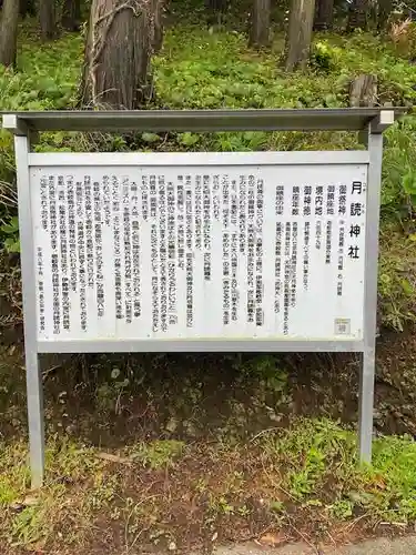 月讀神社(長崎県)
