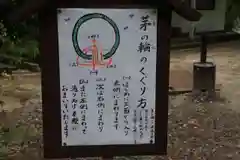 隠津島神社の体験その他