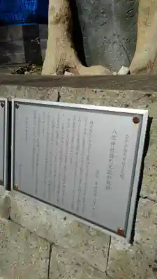 天王宮八雲神社の歴史