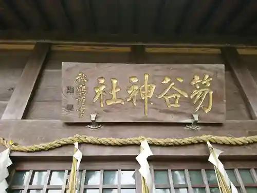 笏谷神社の建物その他