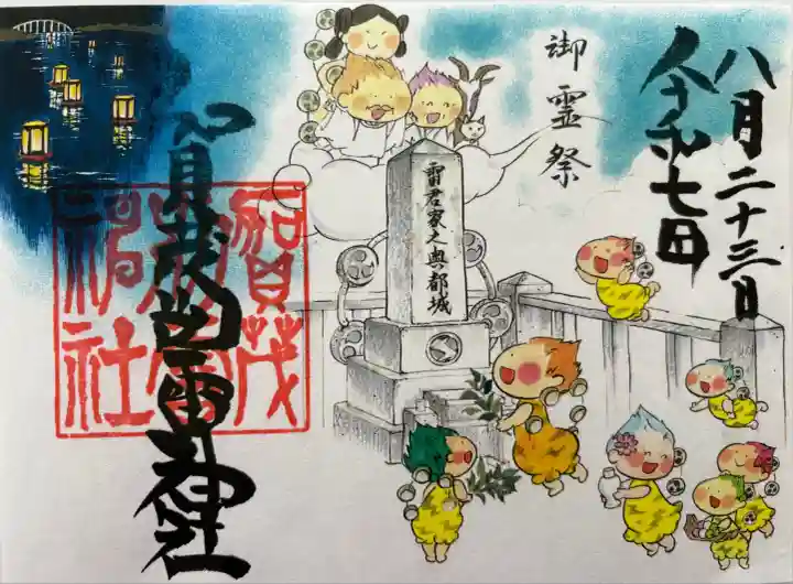 賀茂別雷神社(栃木県)