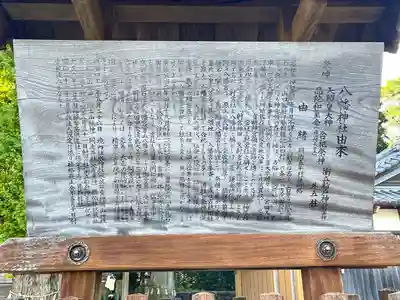 八幡神社(三重県)