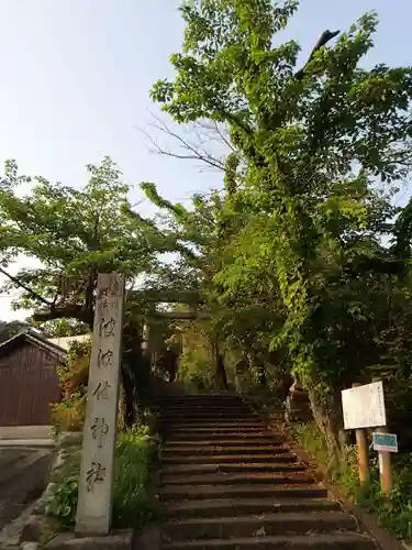 波波伎神社の鳥居