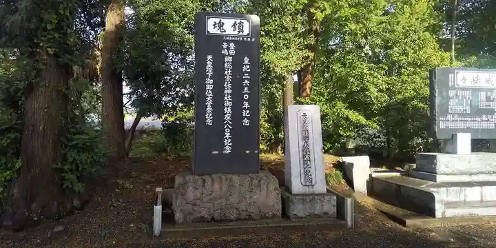 宗任神社(茨城県)