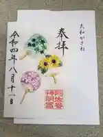 阿佐ヶ谷神明宮(東京都)