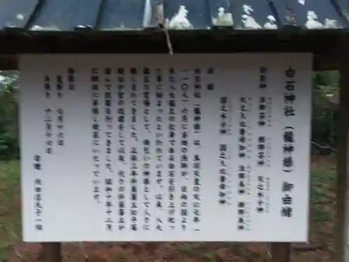 白石社のその他建物