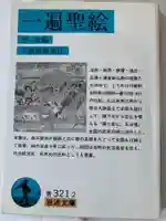 長生院のその他建物