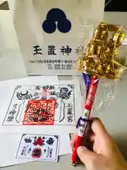 玉置神社の授与品その他