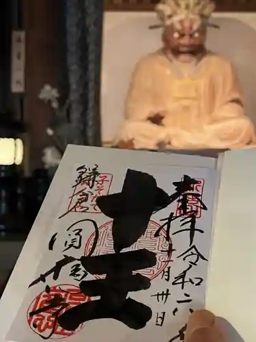 円応寺(神奈川県)