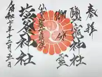 鹽竃神社の御朱印