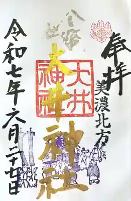 大井神社(岐阜県)