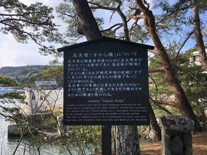 瑞巌寺五大堂(宮城県)