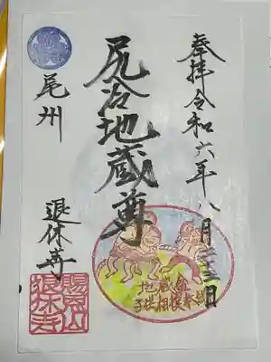 尻冷し地蔵(愛知県)